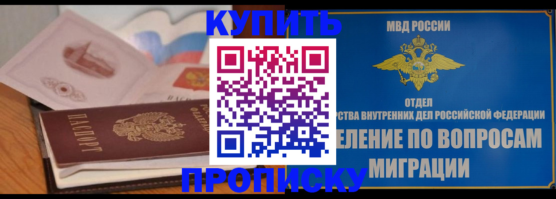 прописка законно в Слюдянке