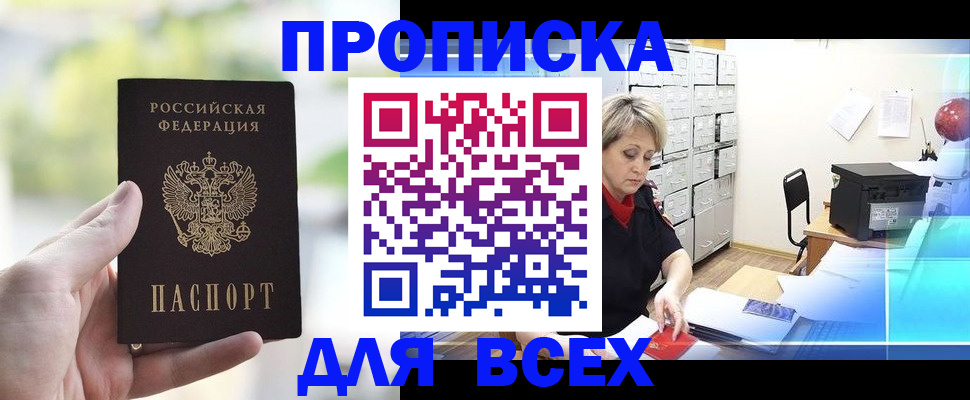 прописка от собственника в Слюдянке