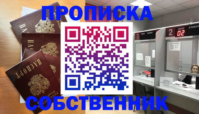 временная прописка в Слюдянке